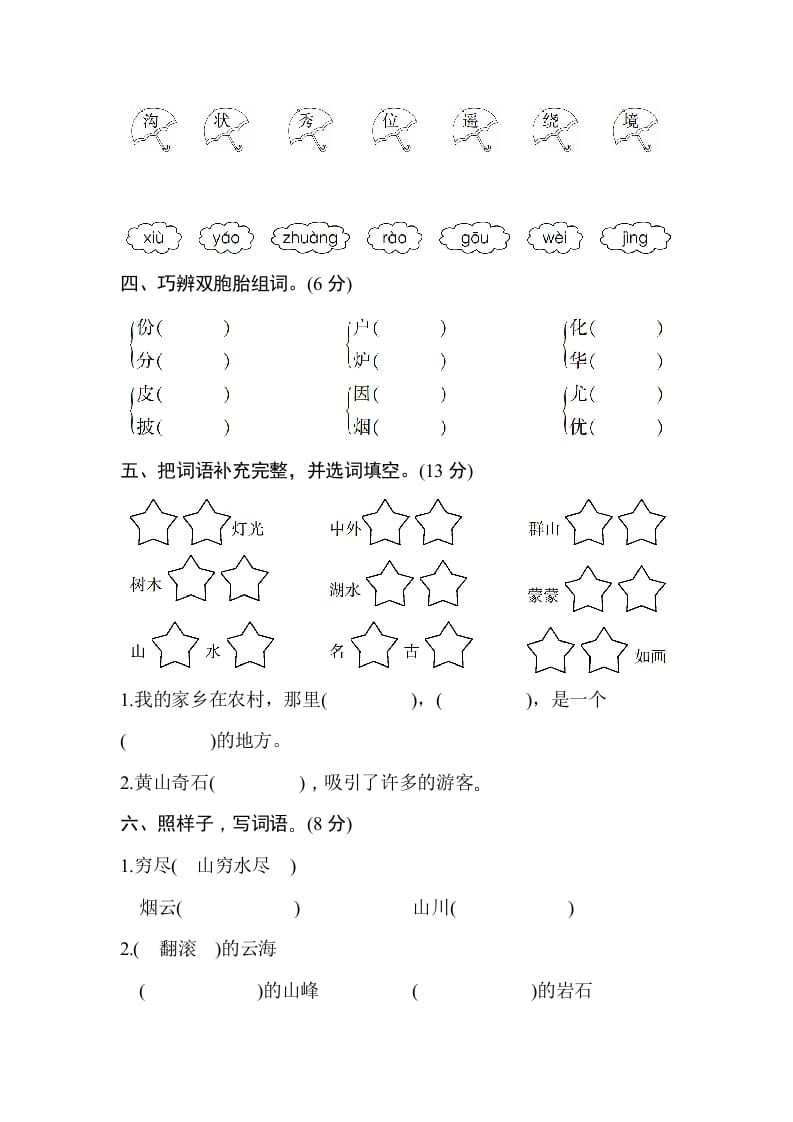 图片[2]-二年级语文上册第四单元测试卷（部编）-暖阳学科网