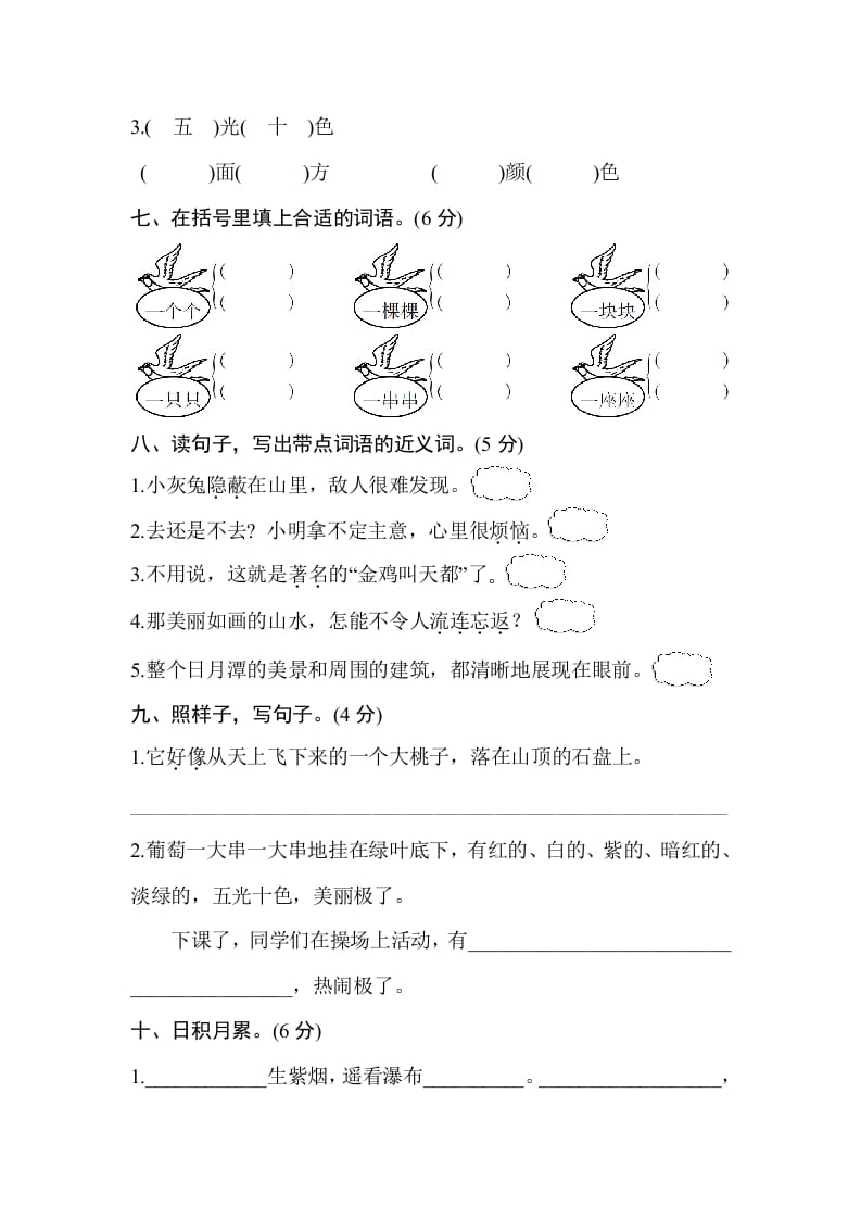 图片[3]-二年级语文上册第四单元测试卷（部编）-暖阳学科网