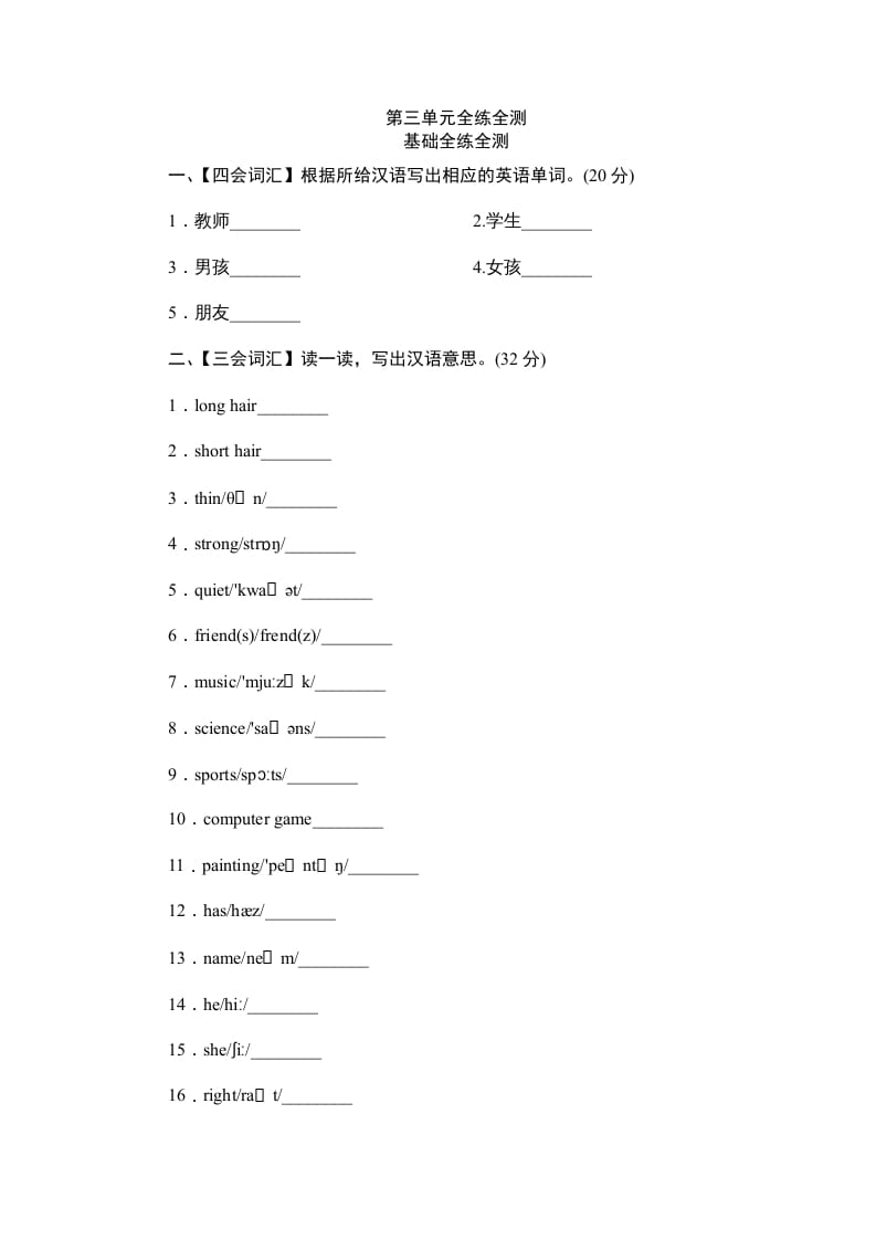 四年级英语上册单元测验Unit3Myfriends-单元测验（人教PEP）-暖阳学科网