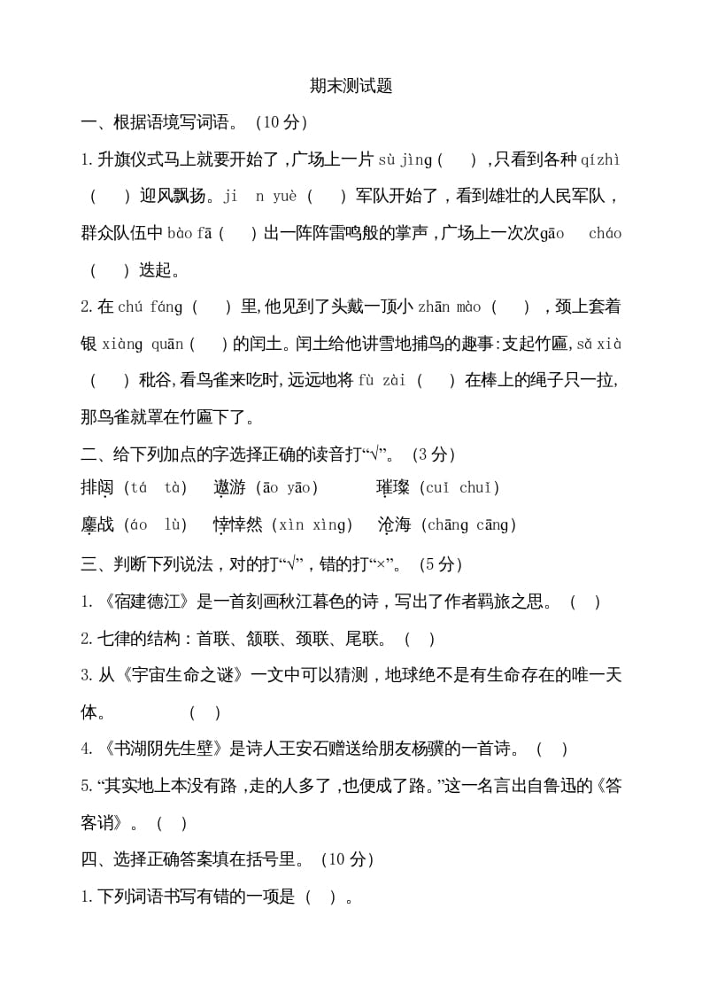 六年级语文上册（期末测试卷）(12)（部编版）-暖阳学科网