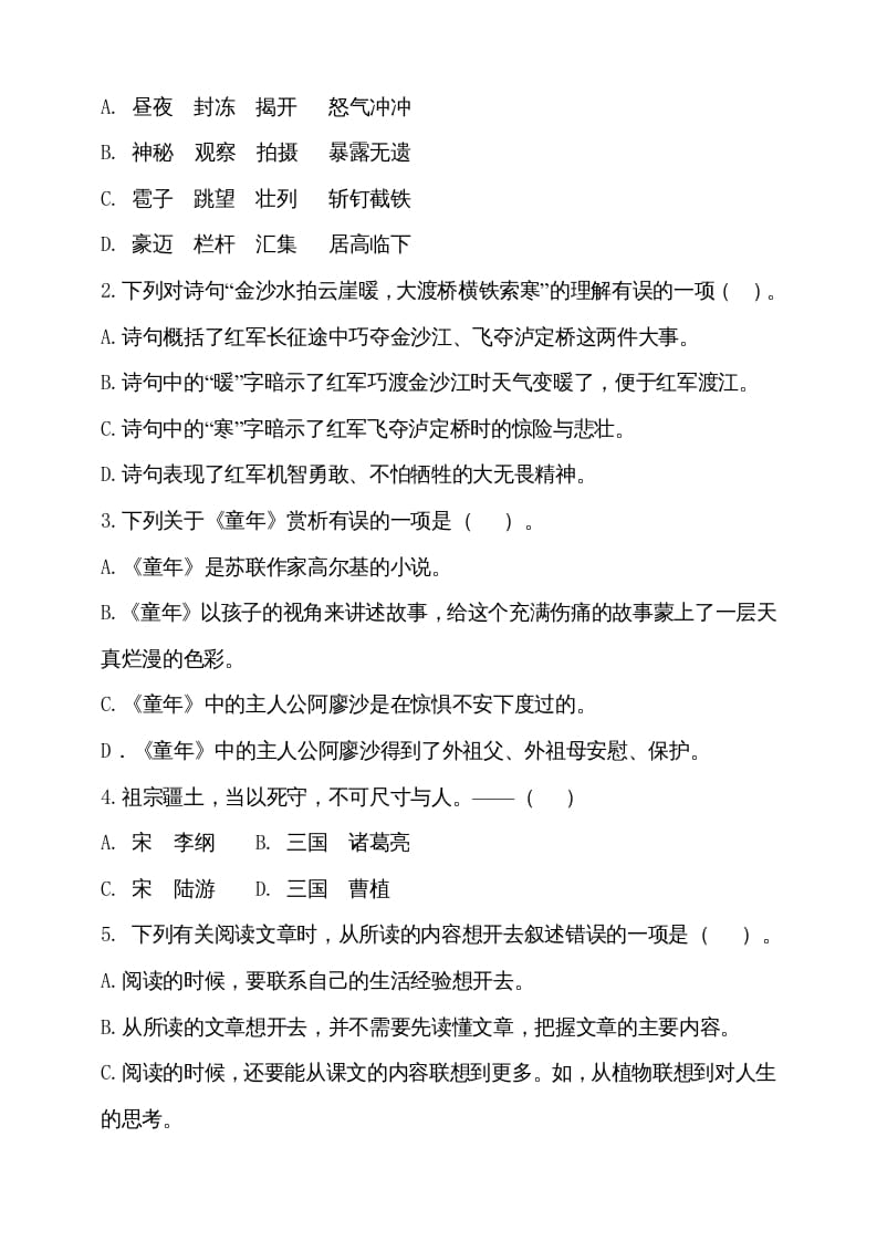 图片[2]-六年级语文上册（期末测试卷）(12)（部编版）-暖阳学科网