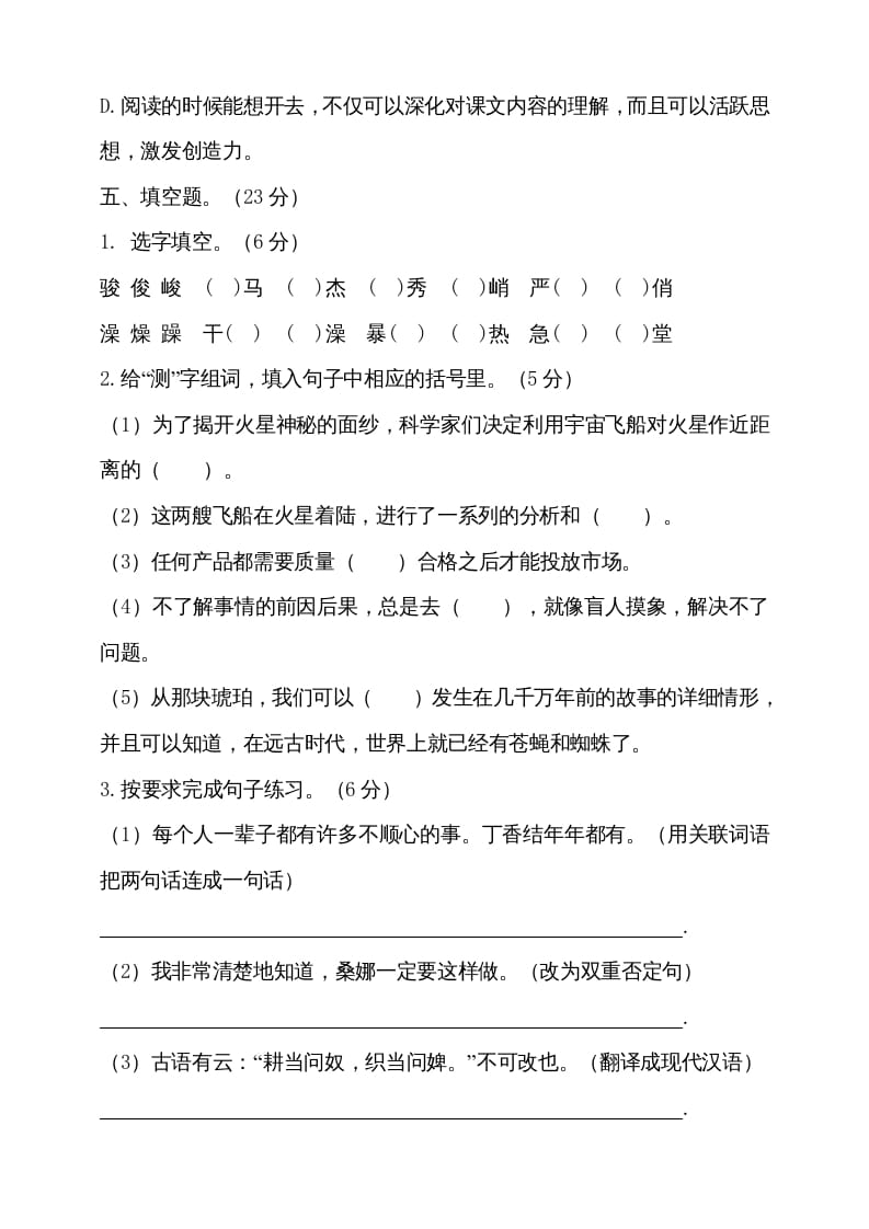 图片[3]-六年级语文上册（期末测试卷）(12)（部编版）-暖阳学科网