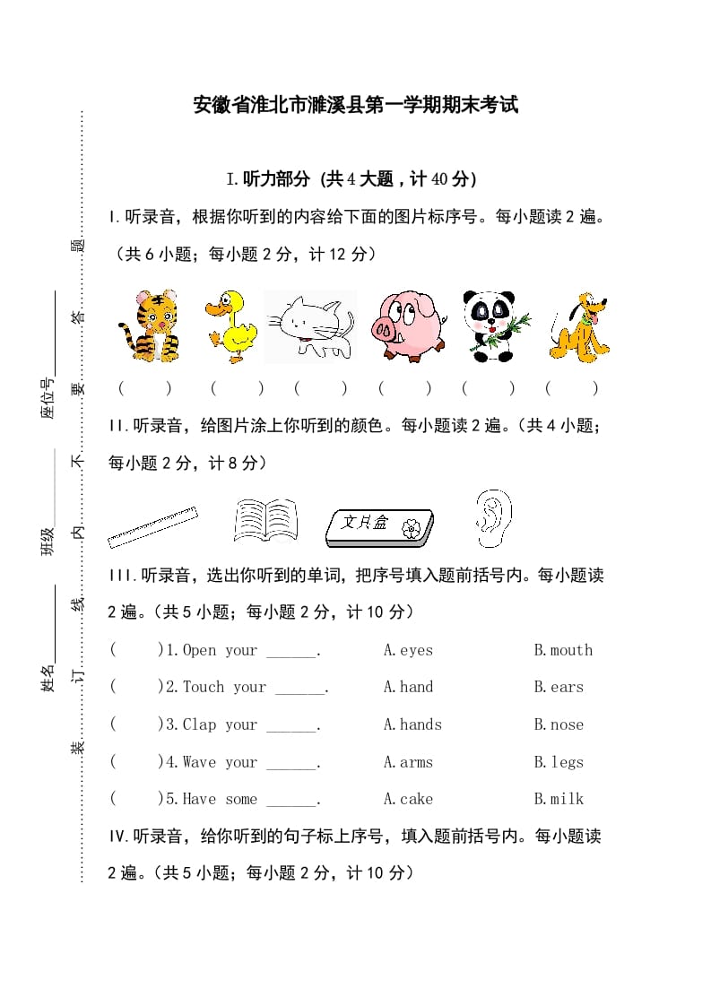 三年级英语上册卷四（人教PEP）-暖阳学科网