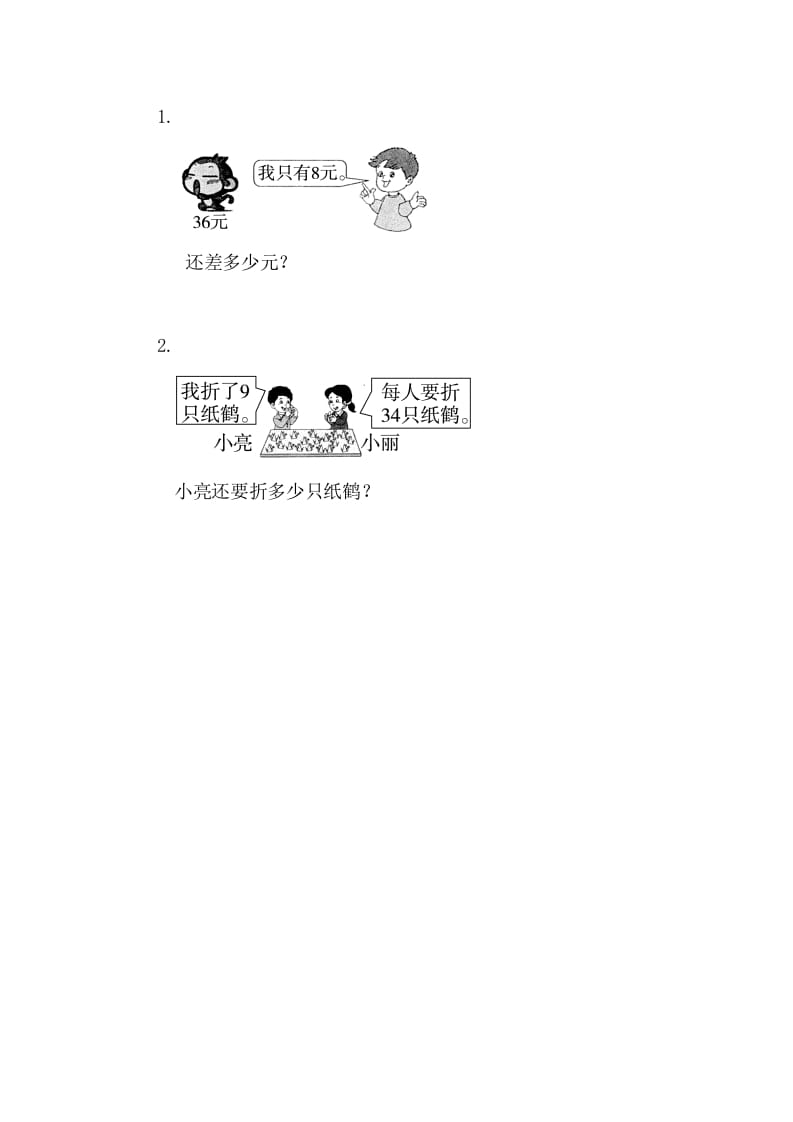 图片[2]-一年级数学下册6.3.2两位数减一位数（退位）-暖阳学科网