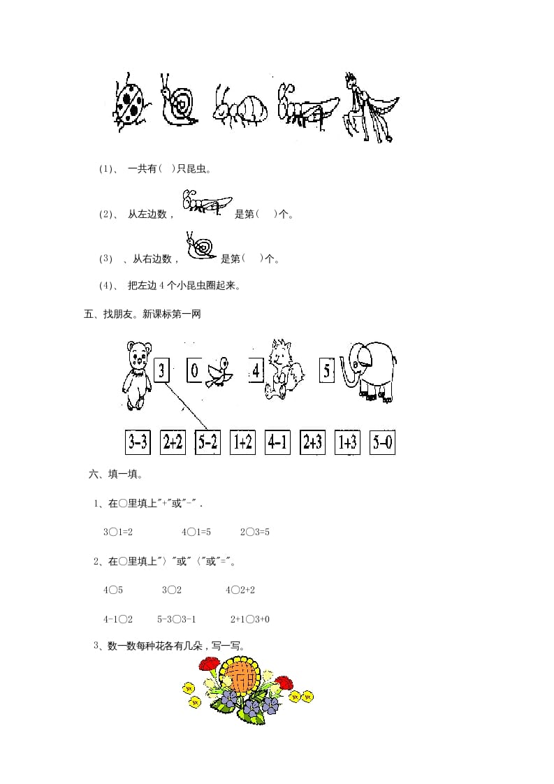 图片[2]-一年级数学上册第三单元综合卷（人教版）-暖阳学科网