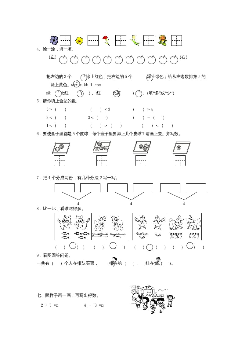 图片[3]-一年级数学上册第三单元综合卷（人教版）-暖阳学科网