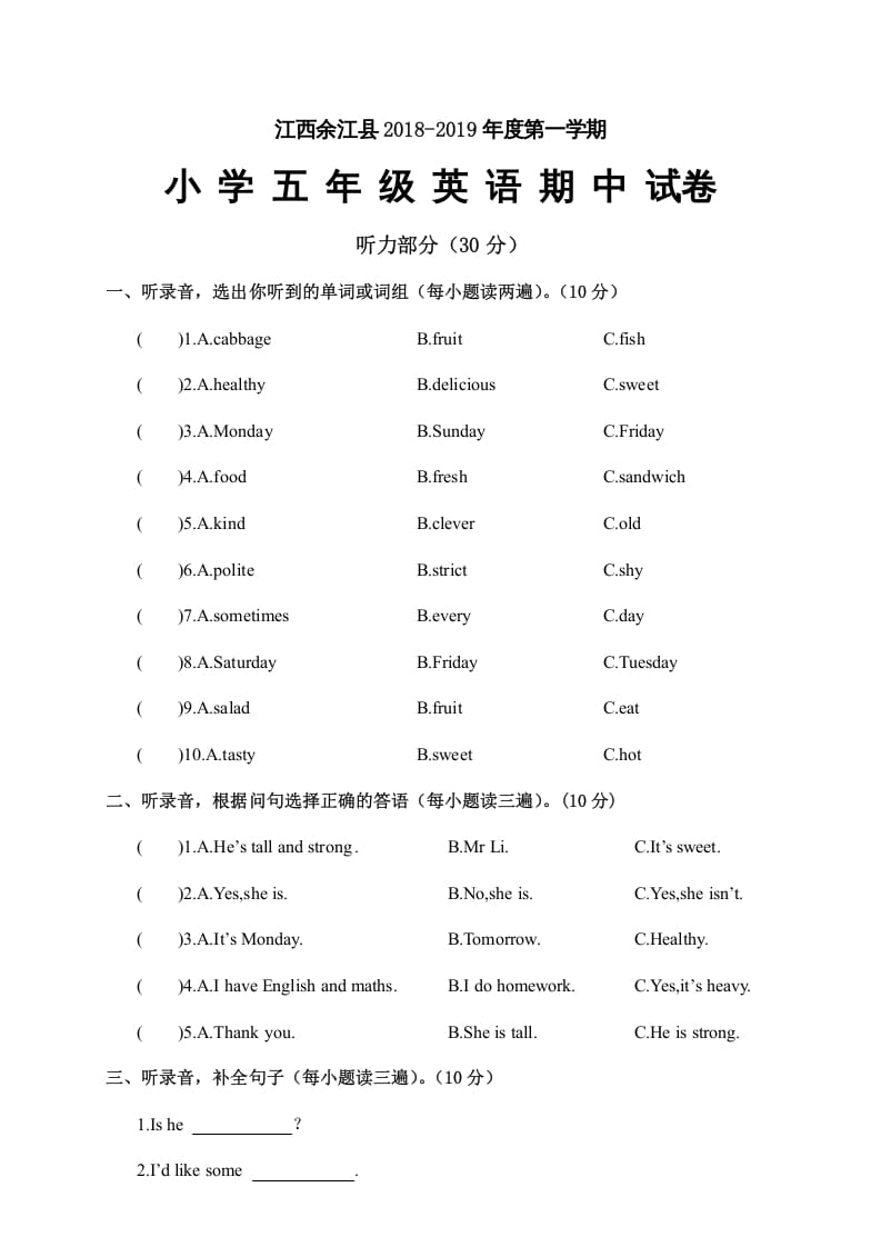 五年级英语上册江西余江县英语期中试卷（人教版PEP）-暖阳学科网