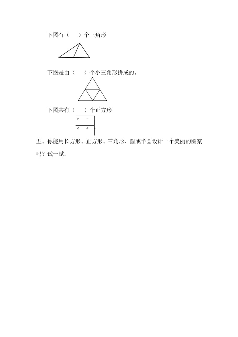 图片[2]-一年级数学下册1.2平面图形的拼组-暖阳学科网