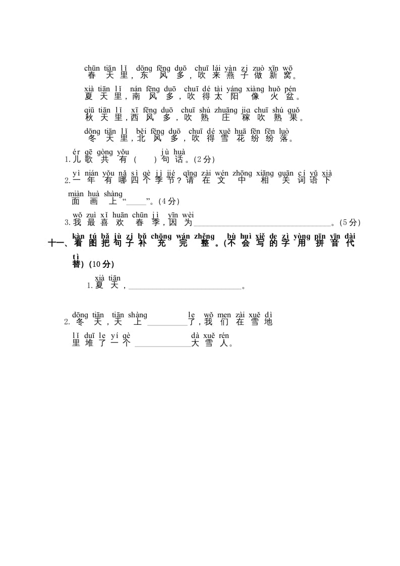 图片[3]-一年级语文上册第4单元测试卷2（部编版）-暖阳学科网