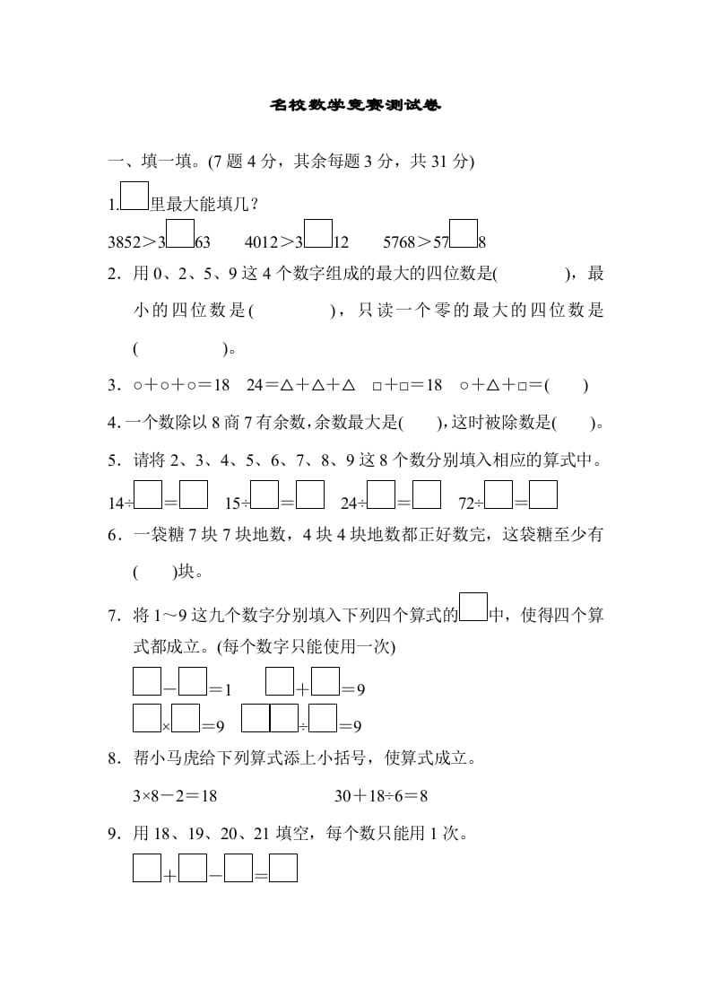 二年级数学下册期末检测卷3（人教版）-暖阳学科网