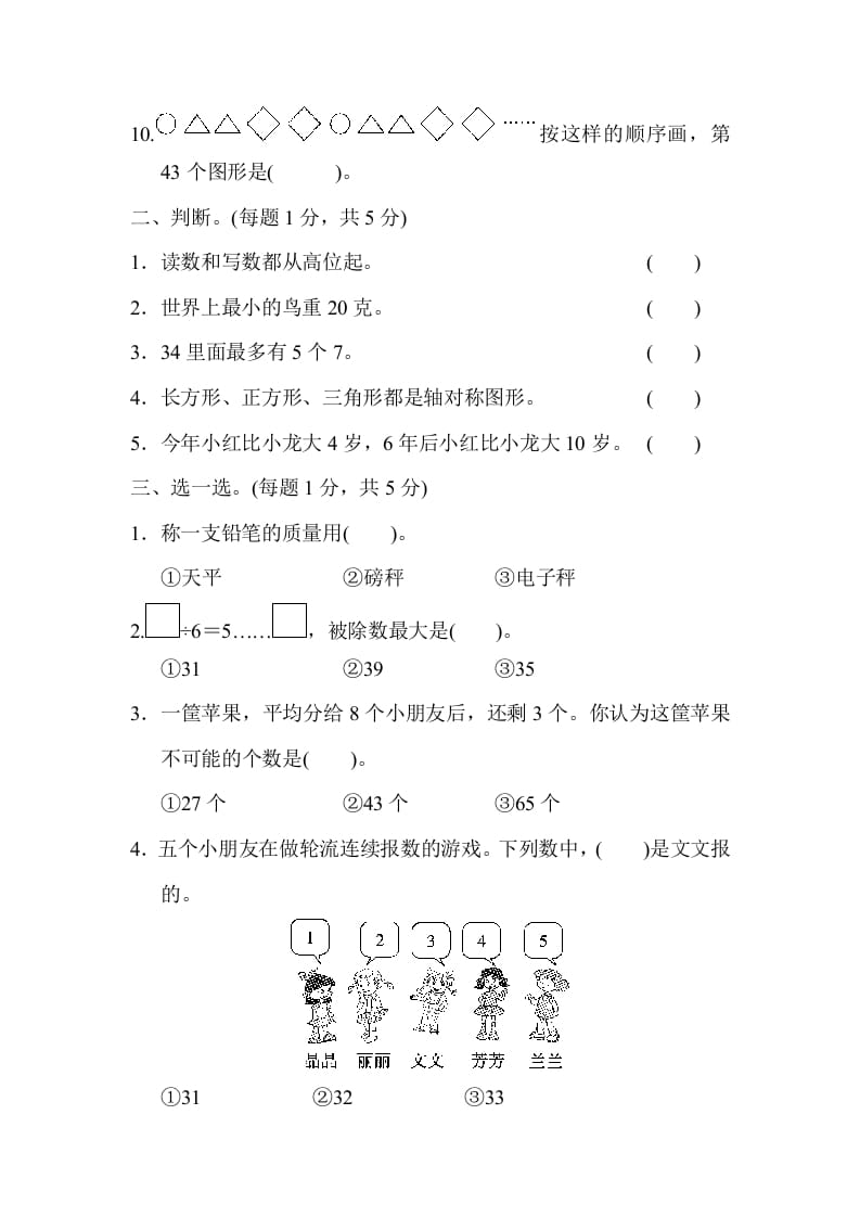 图片[2]-二年级数学下册期末检测卷3（人教版）-暖阳学科网