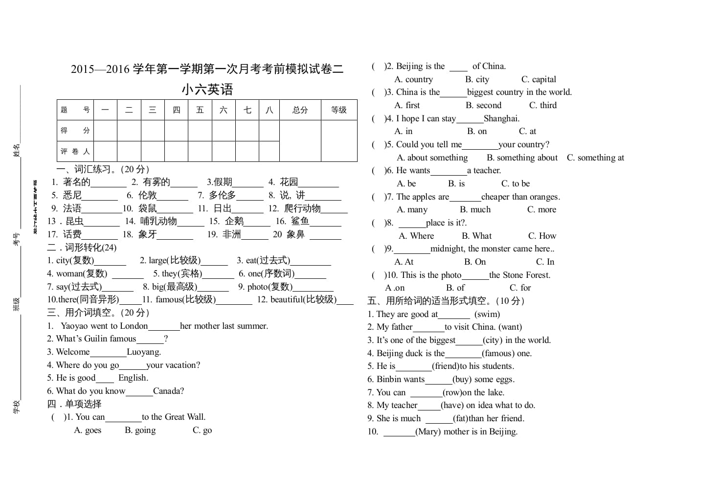 六年级英语上册期中考试模拟试卷二（人教版一起点）-暖阳学科网