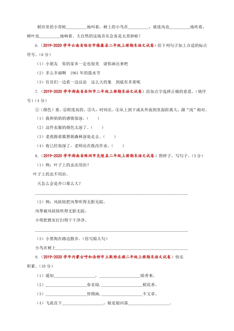 图片[2]-二年级语文上册（期末试题）(26)（部编）-暖阳学科网