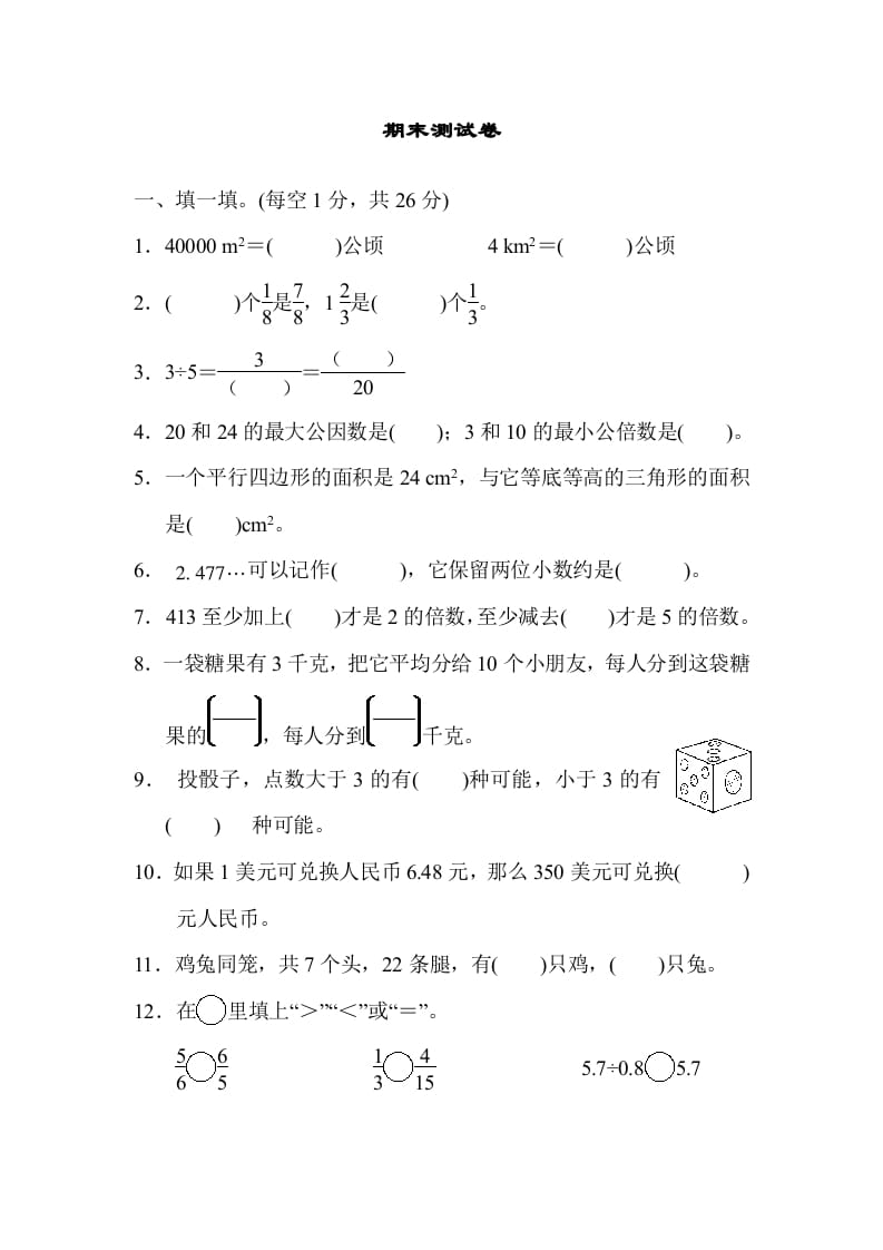 五年级数学上册期末练习(5)（北师大版）-暖阳学科网