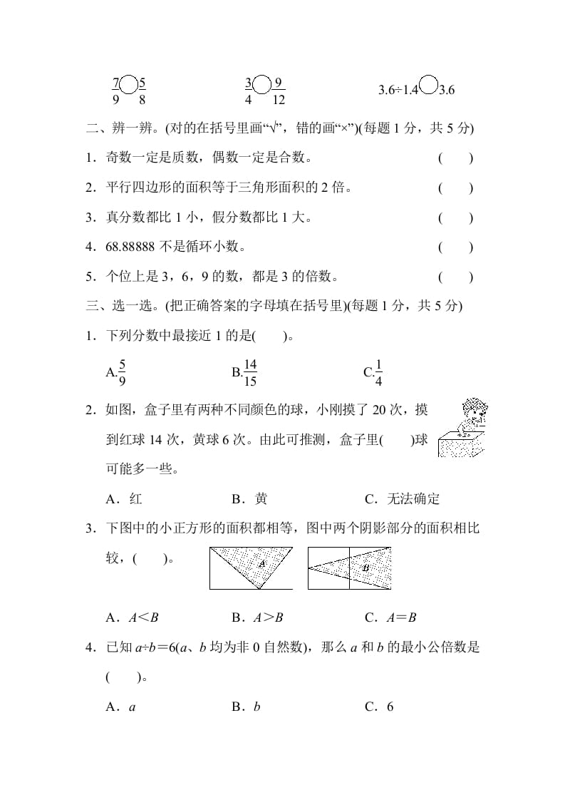 图片[2]-五年级数学上册期末练习(5)（北师大版）-暖阳学科网