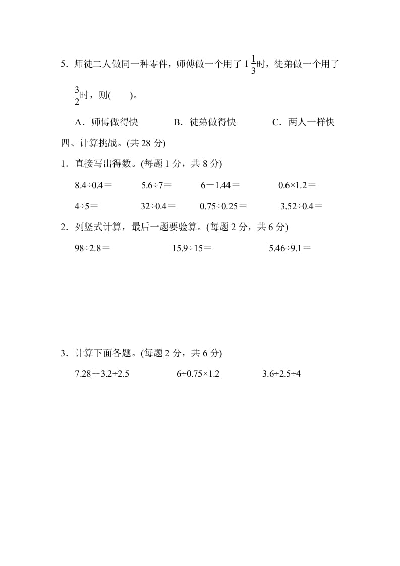 图片[3]-五年级数学上册期末练习(5)（北师大版）-暖阳学科网