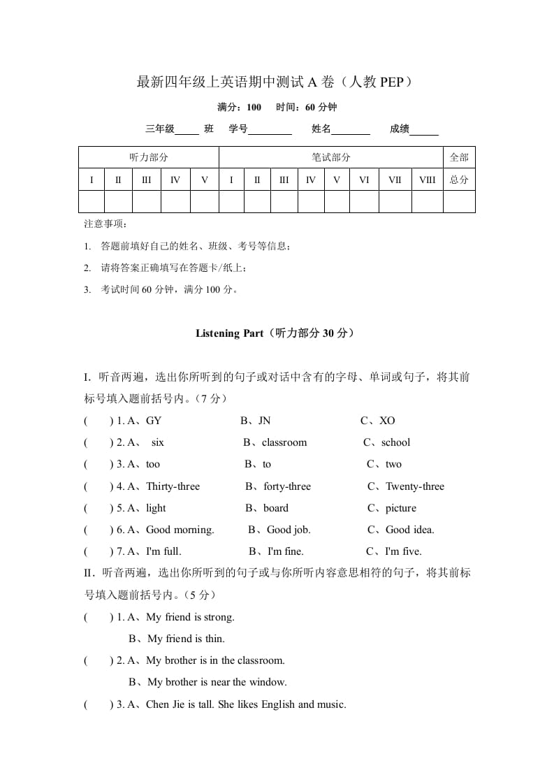 四年级英语上册期中测试A卷（含解析+听力材料+听力音频）（人教PEP）-暖阳学科网