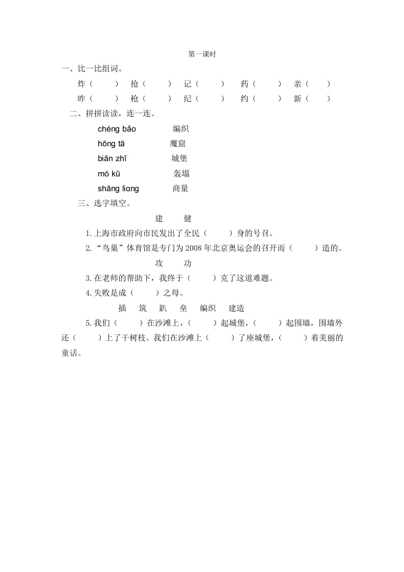 二年级语文下册10沙滩上的童话第一课时-暖阳学科网