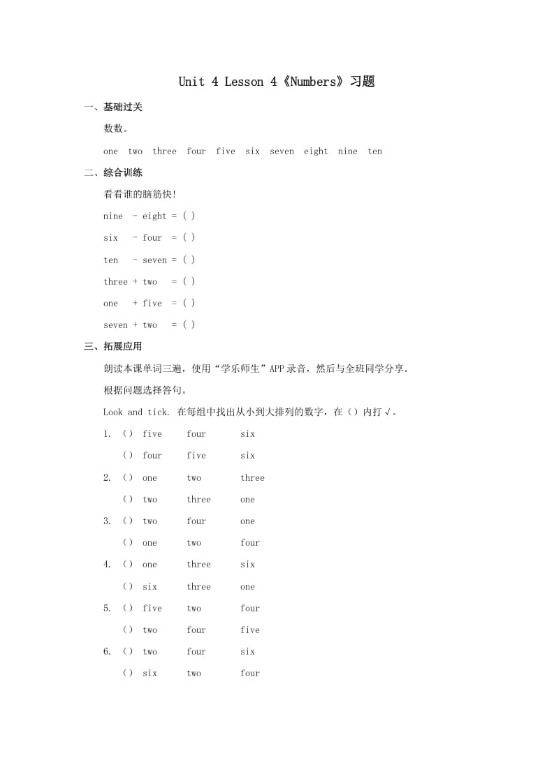 一年级英语上册Numbers习题第4课时（人教一起点）-暖阳学科网