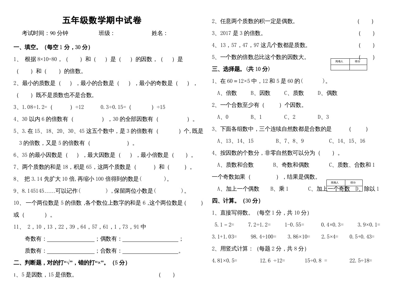 五年级数学上册期中练习(2)（北师大版）-暖阳学科网