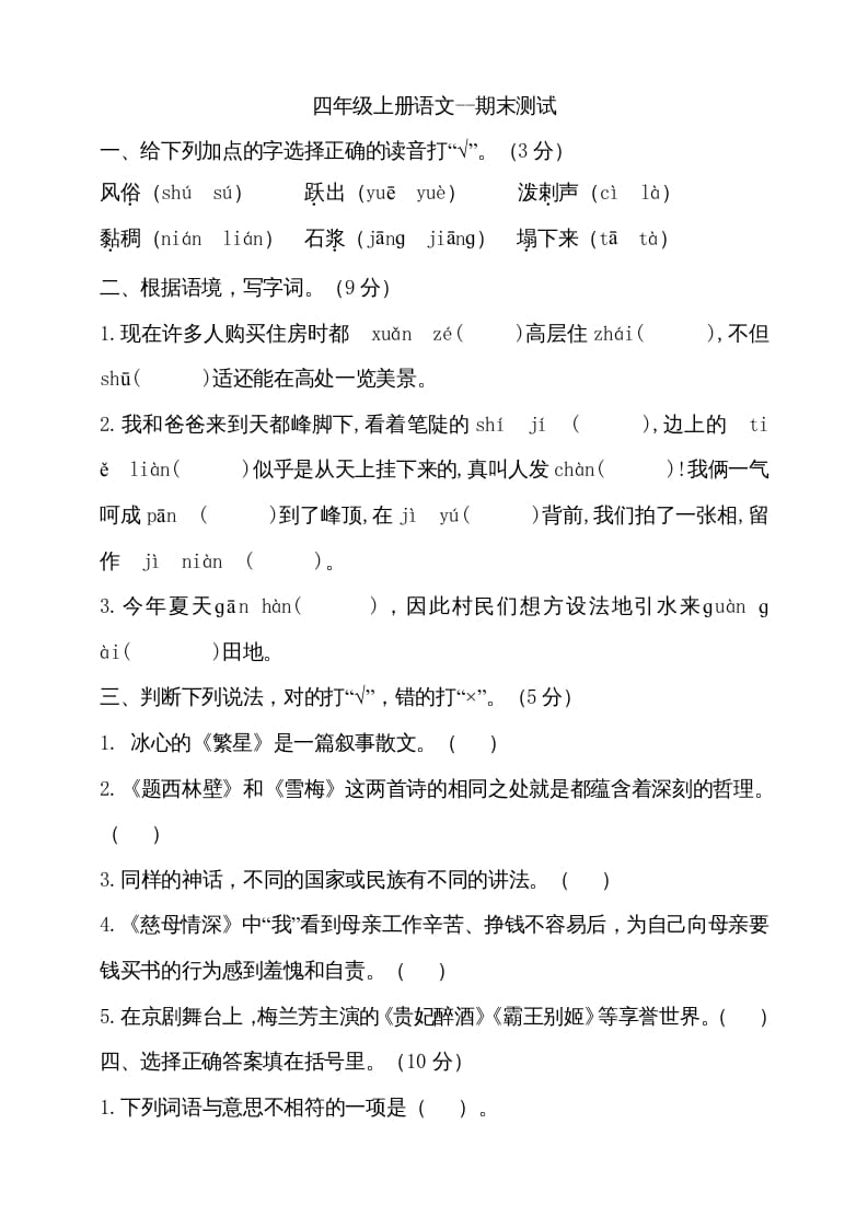 四年级语文上册（期末测试）(22)-暖阳学科网