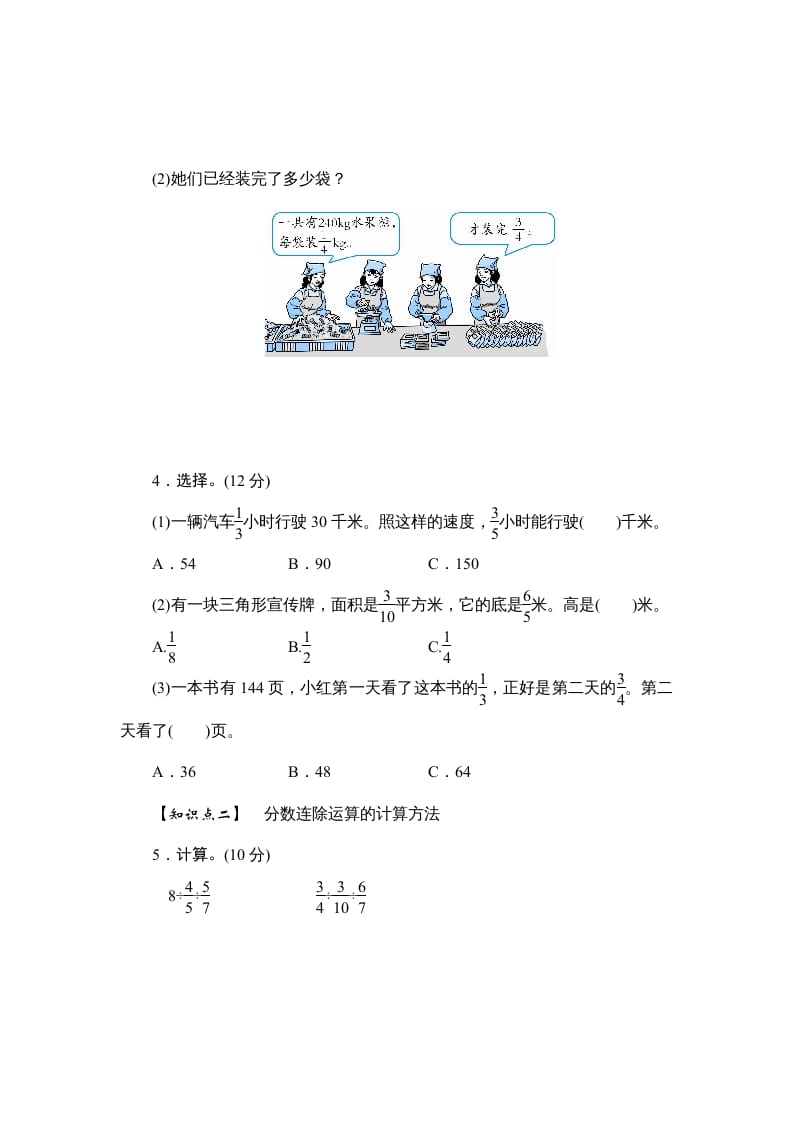 图片[2]-六年级数学上册课时测《分数连除和乘除混合运算》1314（苏教版）-暖阳学科网