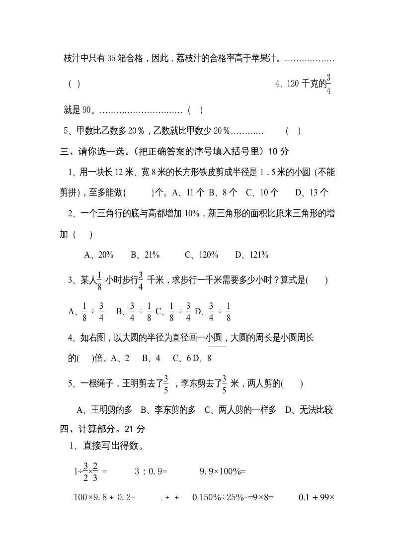 图片[2]-六年级数学上册期末练习(1)（北师大版）-暖阳学科网