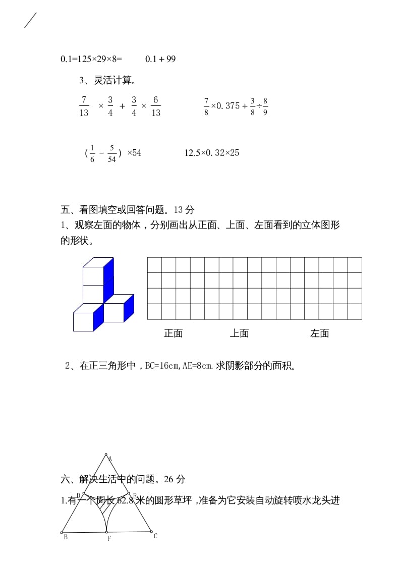 图片[3]-六年级数学上册期末练习(1)（北师大版）-暖阳学科网