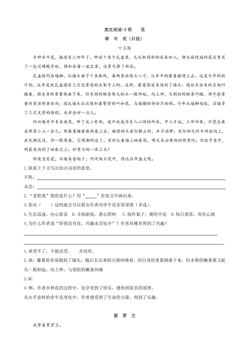 三年级语文下册类文阅读-3荷花-暖阳学科网