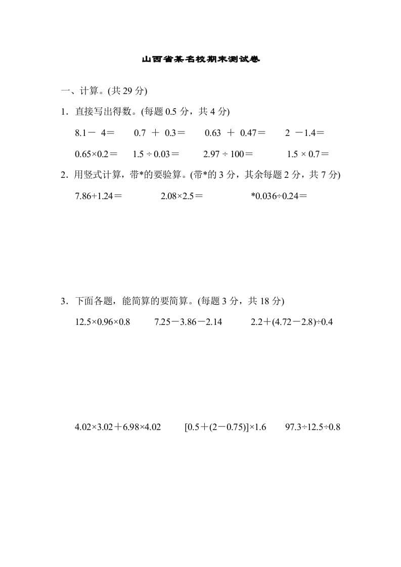 五年级数学上册山西省某名校期末测试卷（苏教版）-暖阳学科网