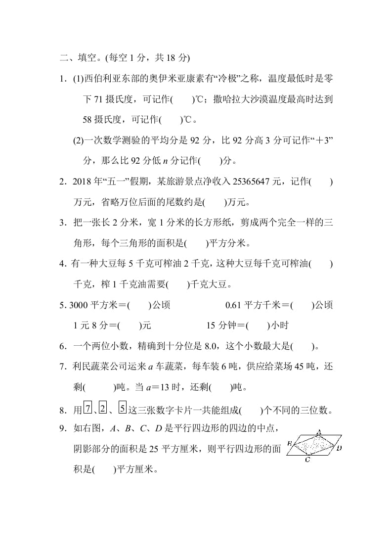 图片[2]-五年级数学上册山西省某名校期末测试卷（苏教版）-暖阳学科网