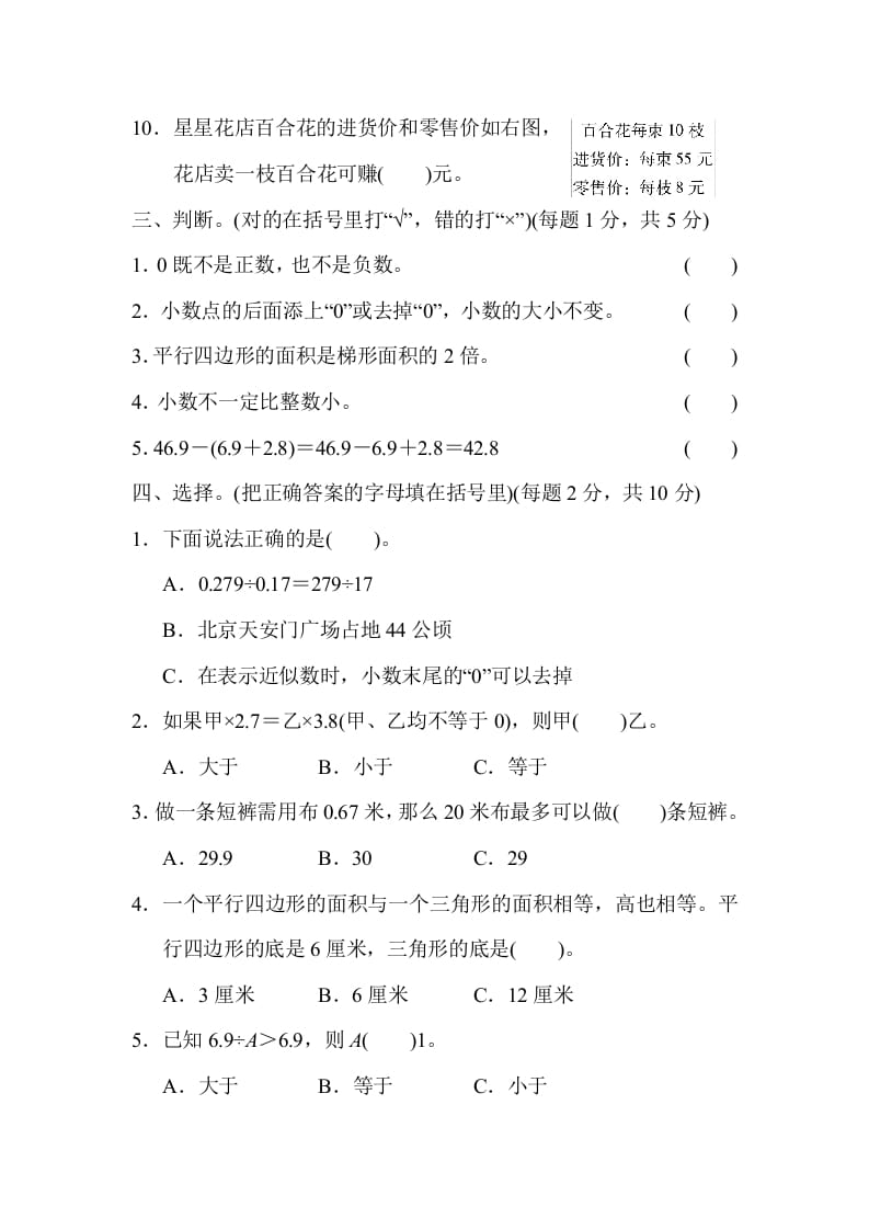 图片[3]-五年级数学上册山西省某名校期末测试卷（苏教版）-暖阳学科网