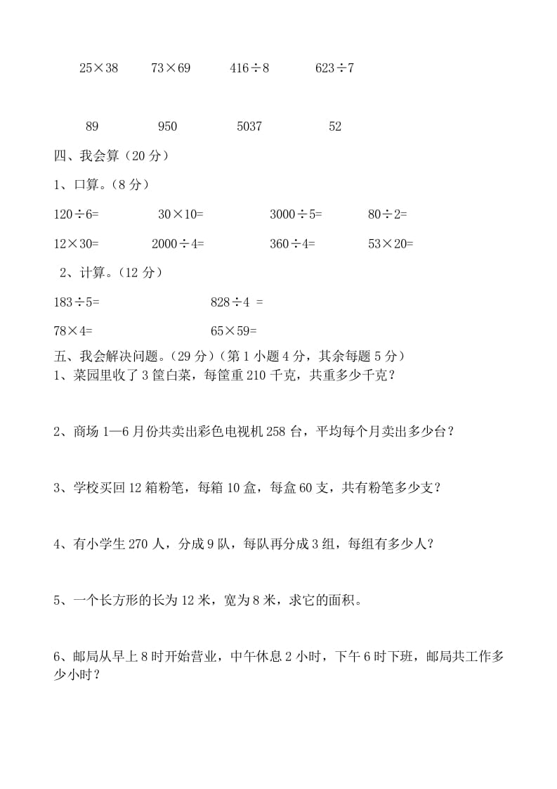 图片[2]-三年级数学上册期末试卷(大全)（人教版）-暖阳学科网