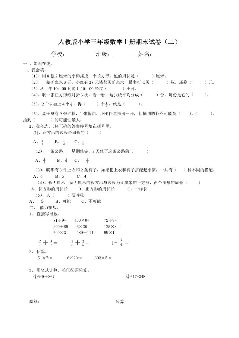 图片[3]-三年级数学上册期末试卷(大全)（人教版）-暖阳学科网