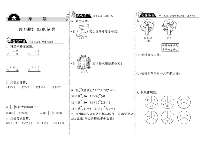 三年级数学上册6.1蚂蚁做操·（北师大版）-暖阳学科网