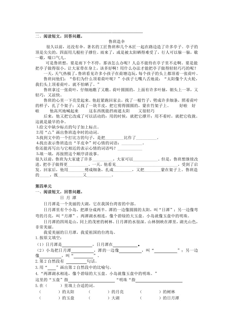 图片[3]-二年级语文上册课外阅读专项02+答案（部编）-暖阳学科网