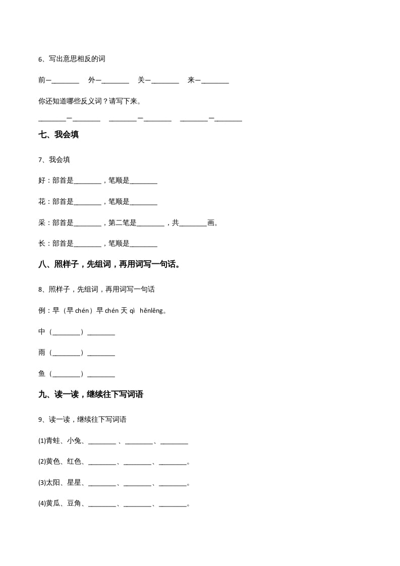 图片[2]-一年级语文上册上期末卷（二）（部编版）-暖阳学科网