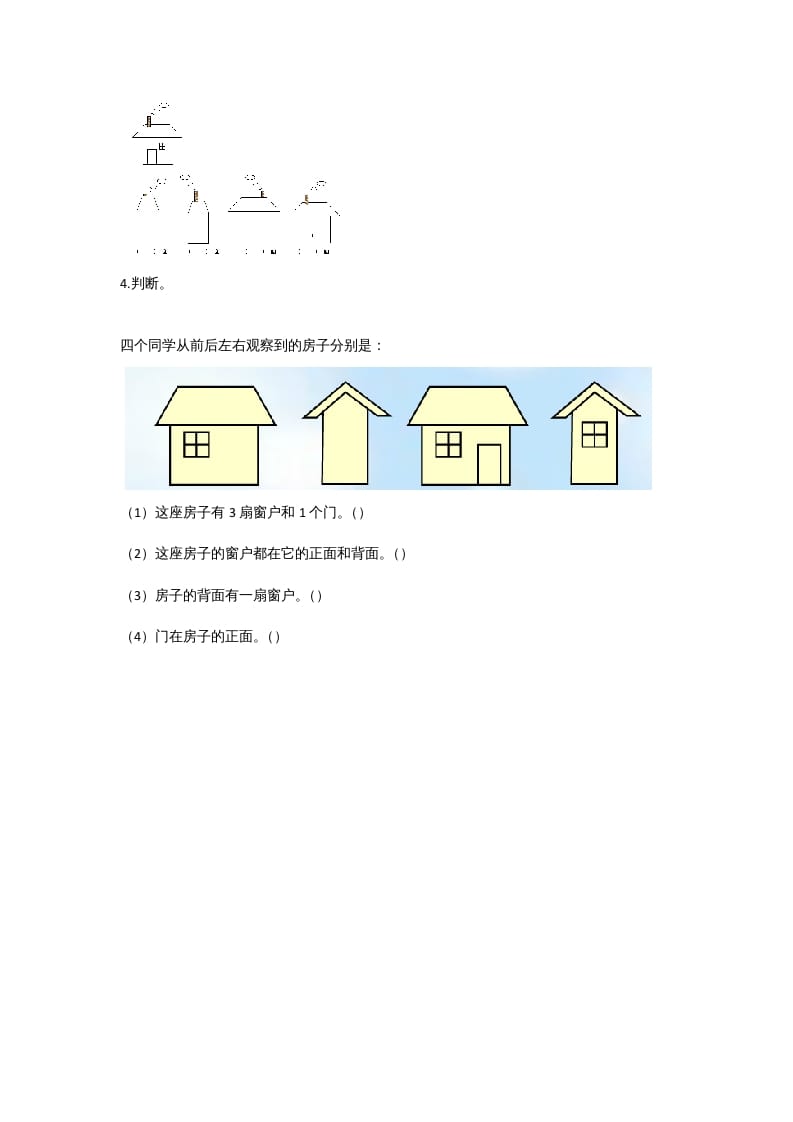 图片[2]-六年级数学上册3.3天安门广场（北师大版）-暖阳学科网