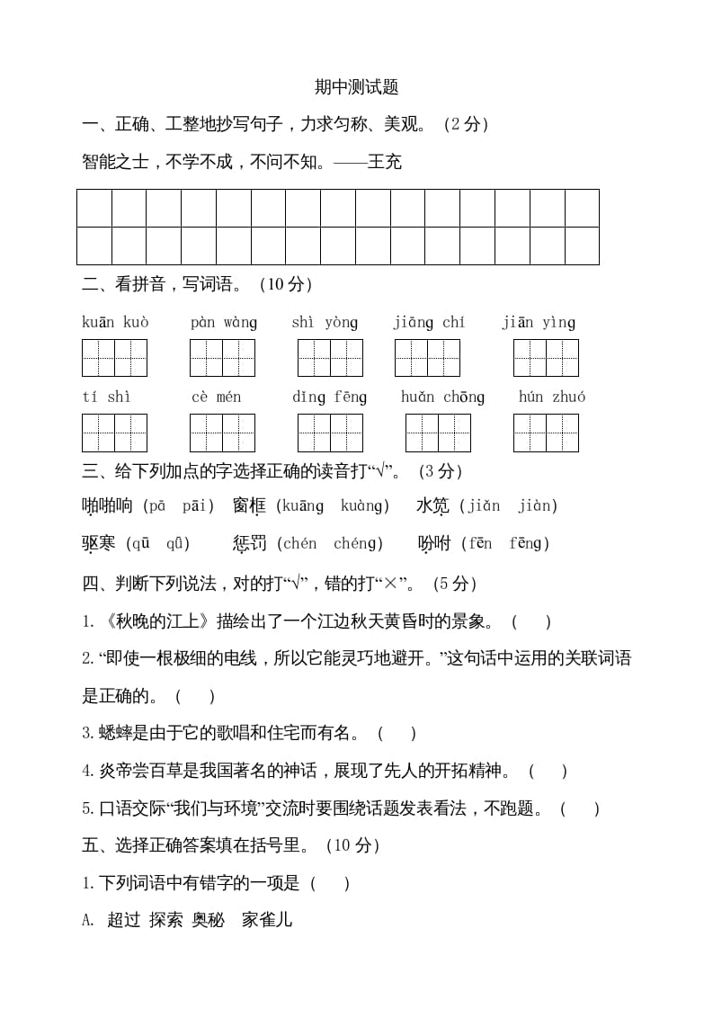 四年级语文上册期中测试(5)-暖阳学科网