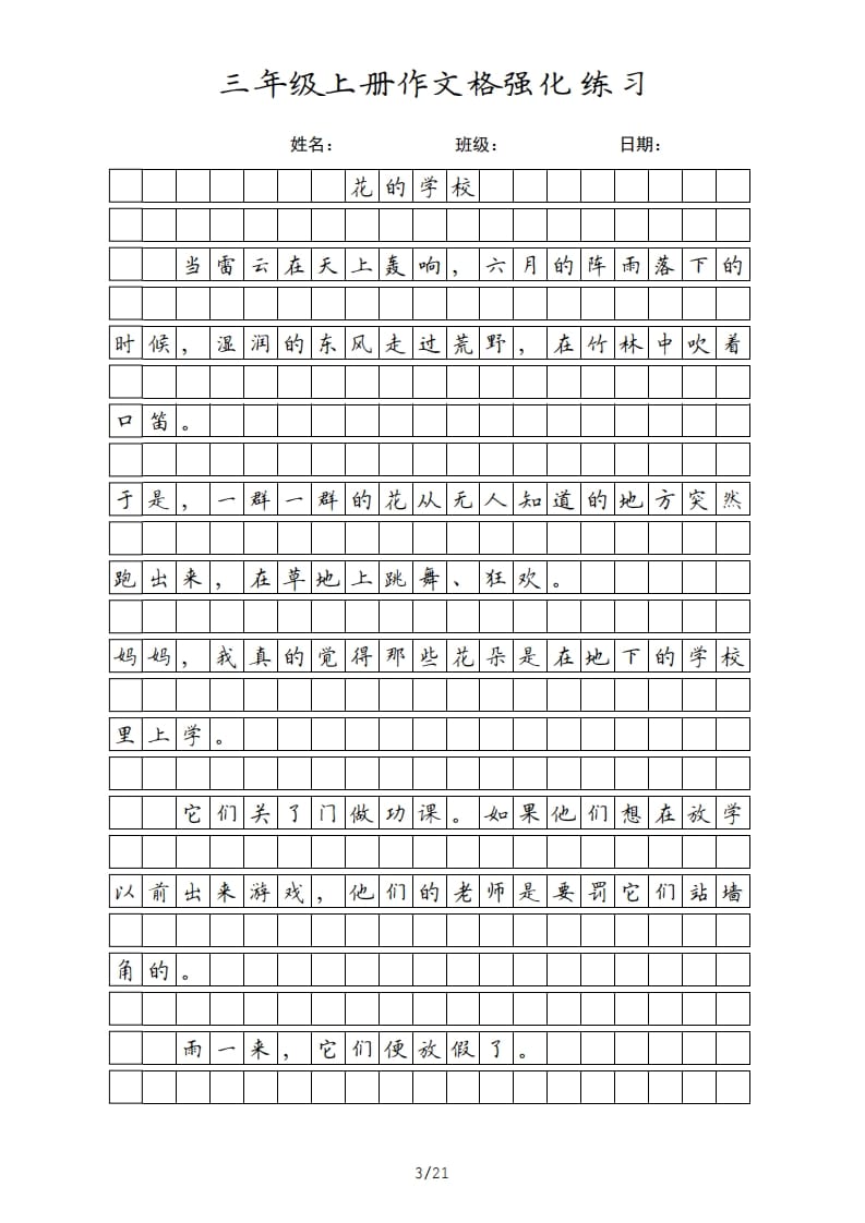 图片[3]-三年级语文上册课文（部编版）-暖阳学科网