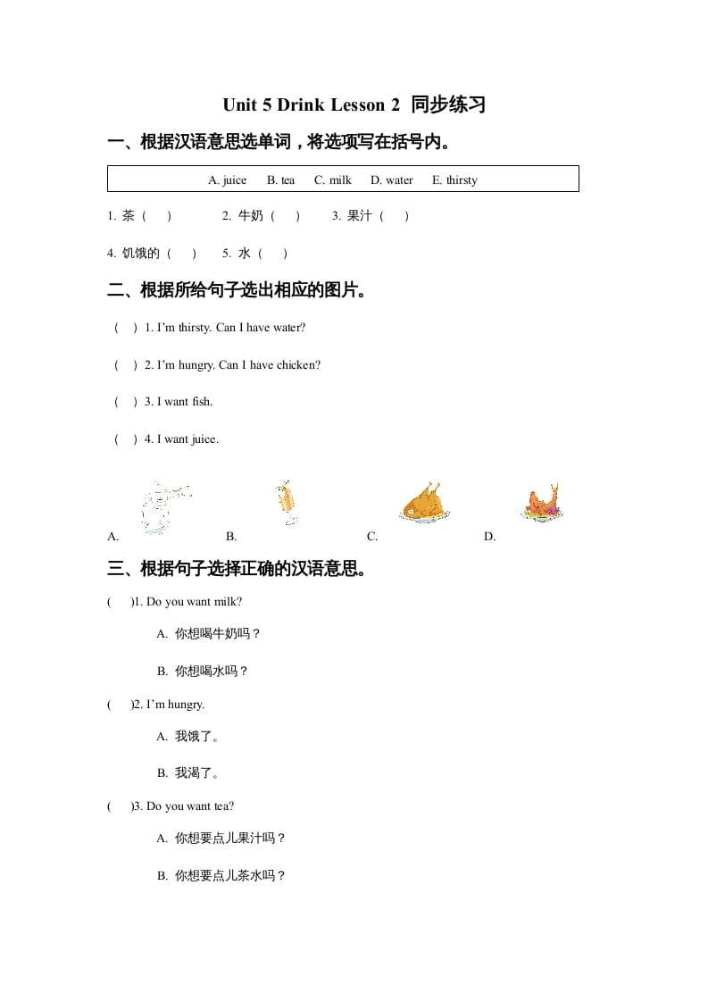 一年级英语上册Unit5DrinkLesson2同步练习3（人教一起点）-暖阳学科网