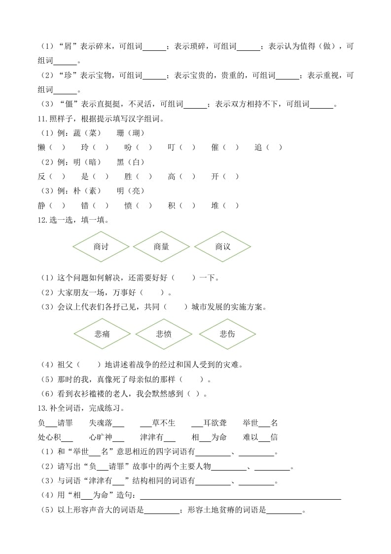 图片[2]-五年级语文上册词语专项（部编版）-暖阳学科网