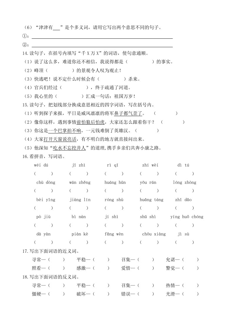 图片[3]-五年级语文上册词语专项（部编版）-暖阳学科网