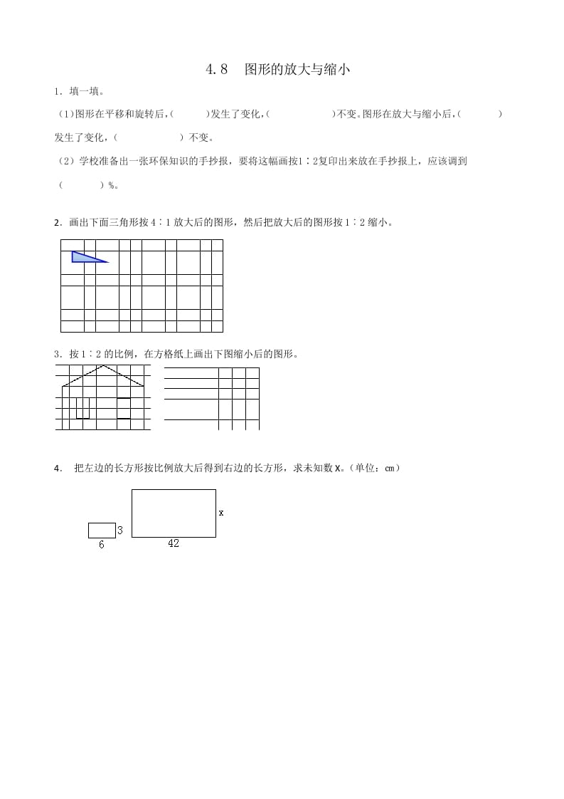 六年级数学下册4.8图形的放大与缩小-暖阳学科网