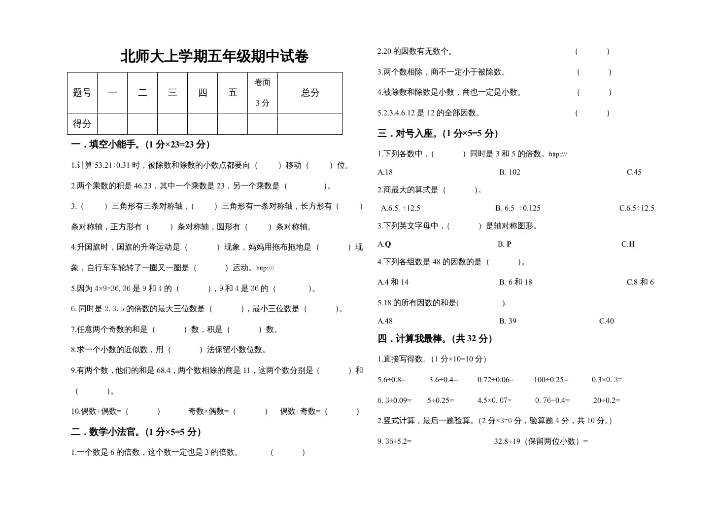 五年级数学上册期中试卷1（北师大版）-暖阳学科网