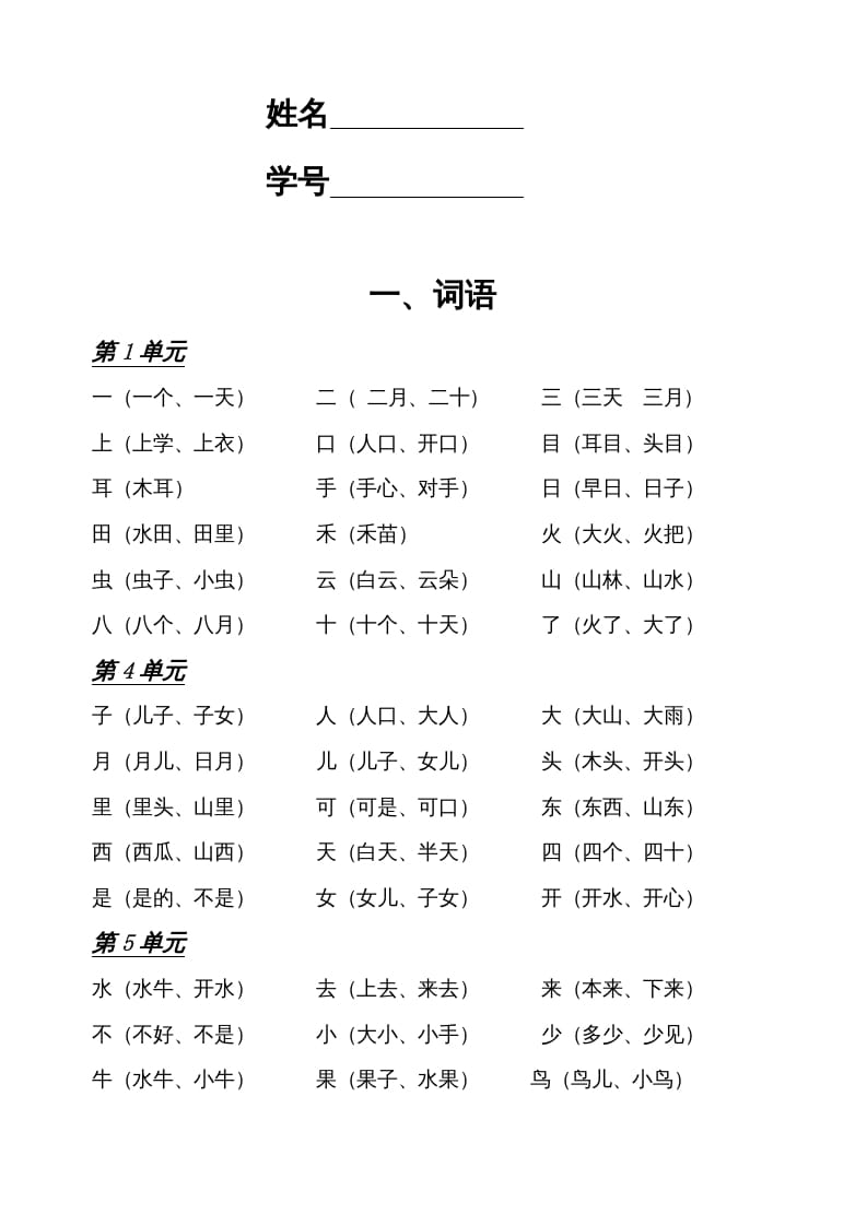 图片[2]-一年级语文上册小学期末复习资料(四)11页（部编版）-暖阳学科网