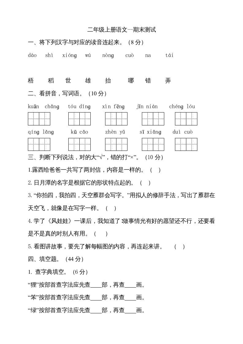 二年级语文上册（期末试题）(7)（部编）-暖阳学科网