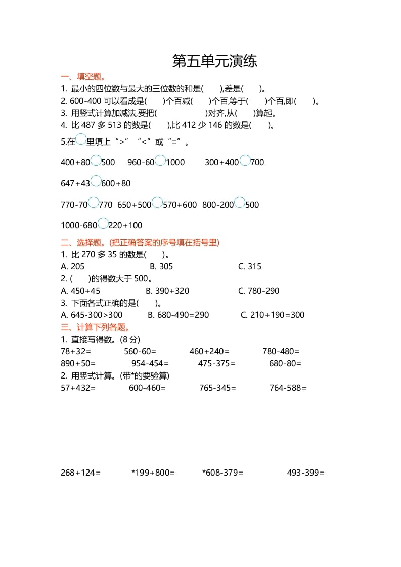 二年级数学下册第五单元-暖阳学科网