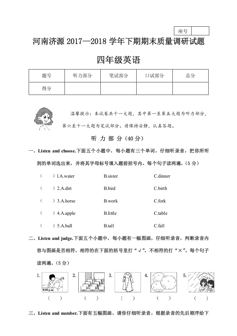 四年级英语上册河南济源期末质量调研试题（人教PEP）-暖阳学科网