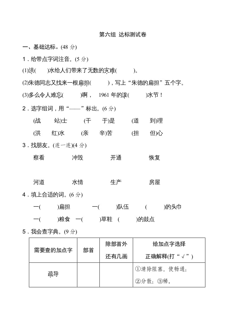 二年级语文上册新版上第6单元__extracted（部编）-暖阳学科网